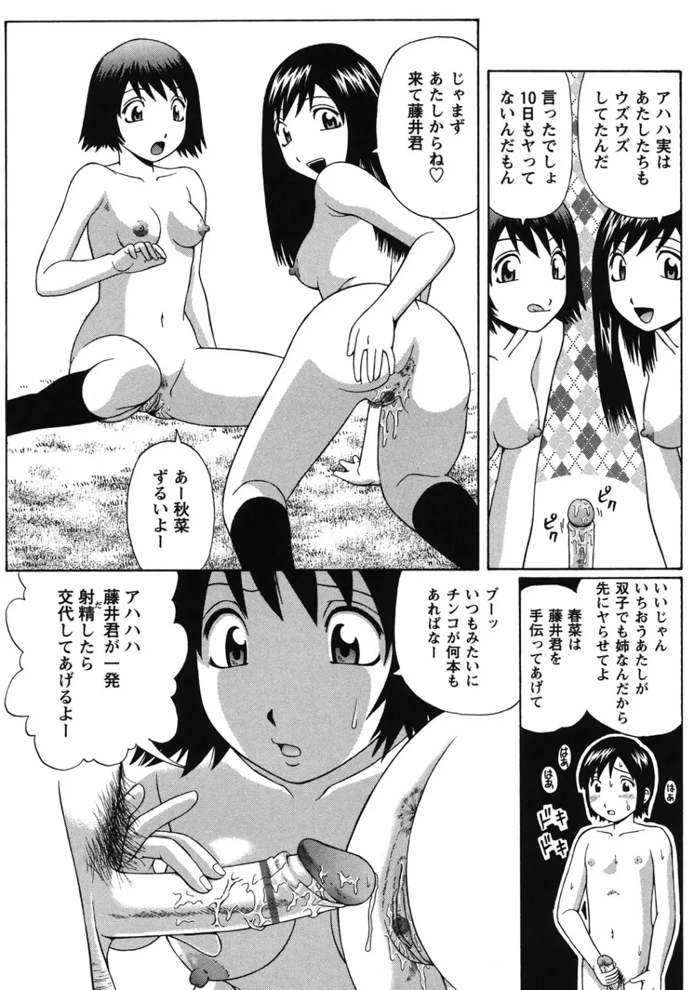 童貞パニック！！ Page.126