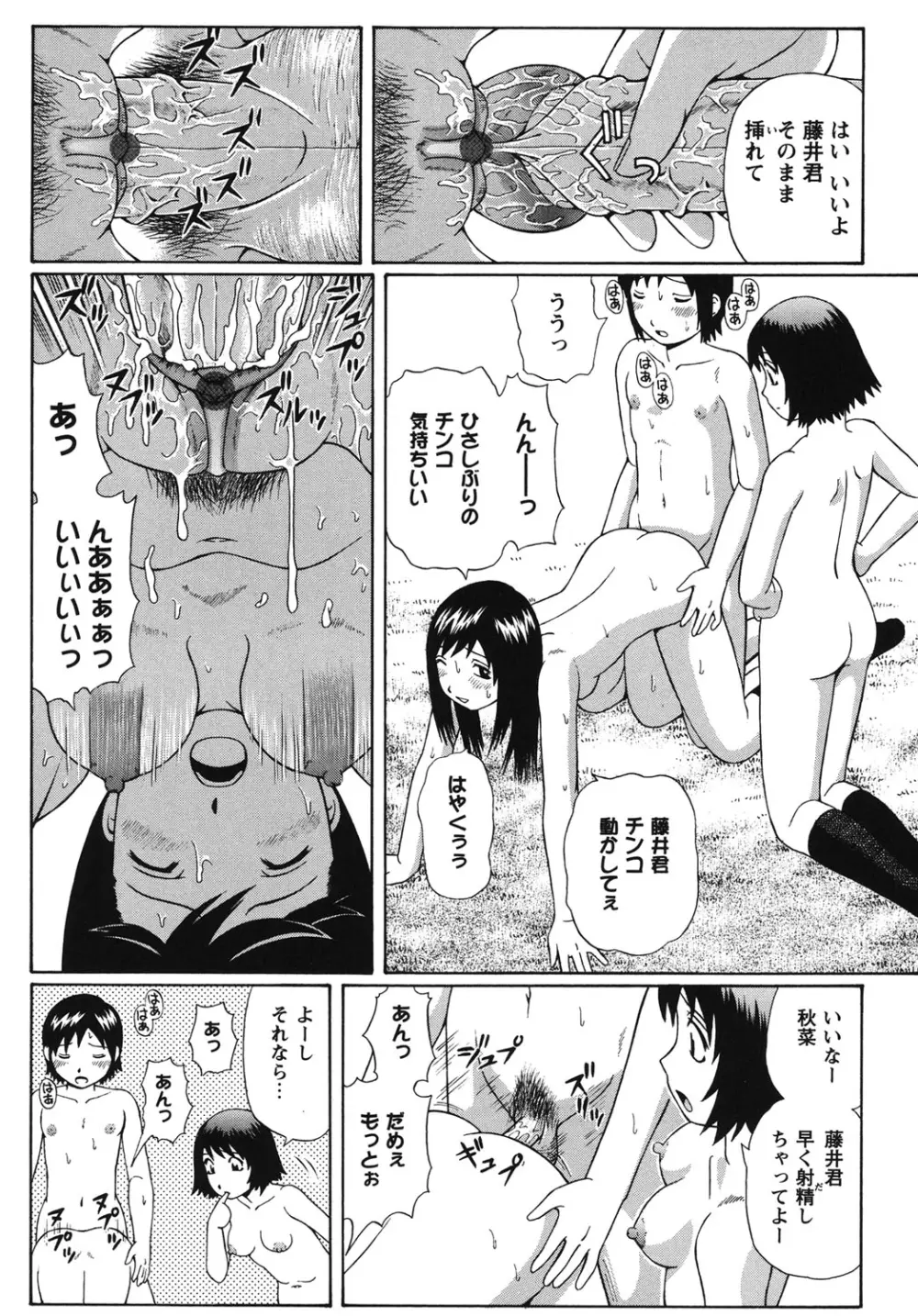 童貞パニック！！ Page.127