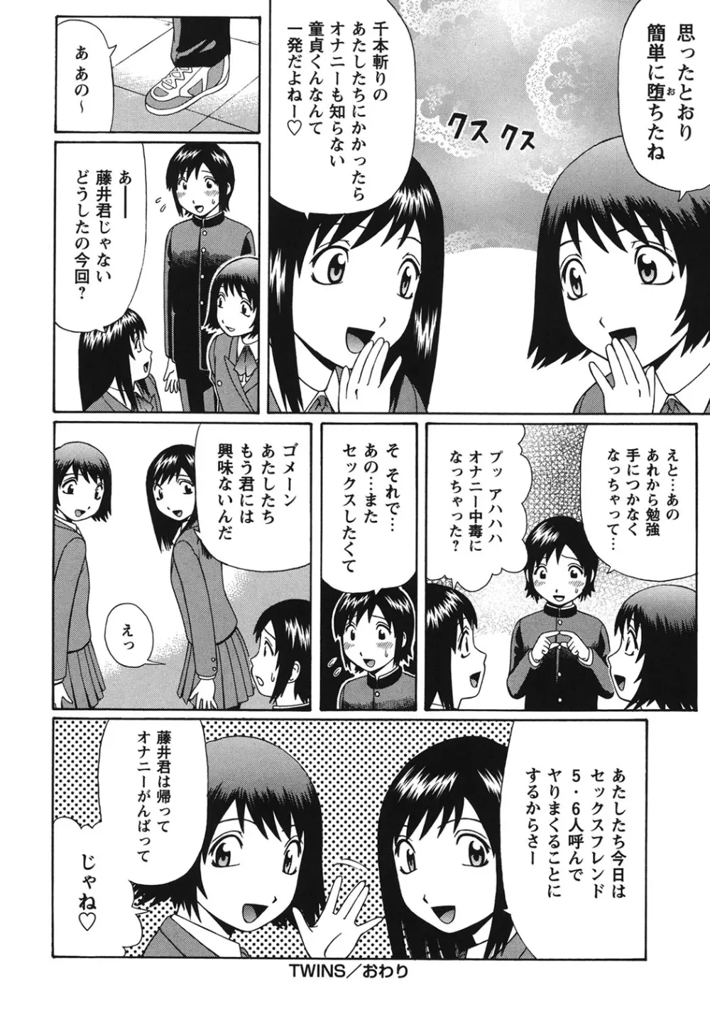 童貞パニック！！ Page.133