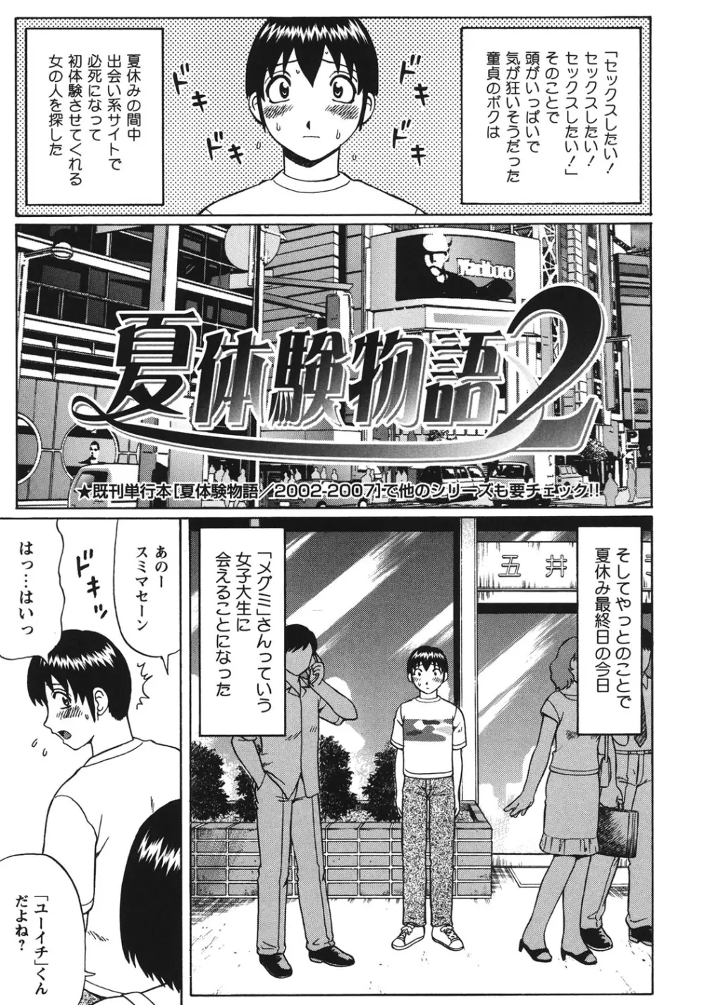 童貞パニック！！ Page.134