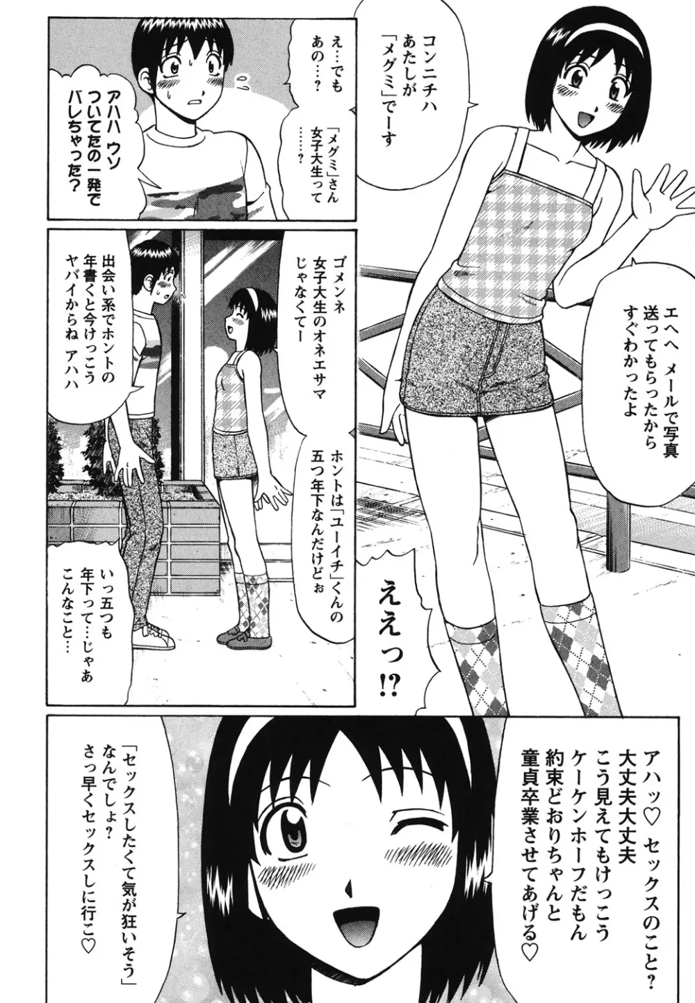 童貞パニック！！ Page.135