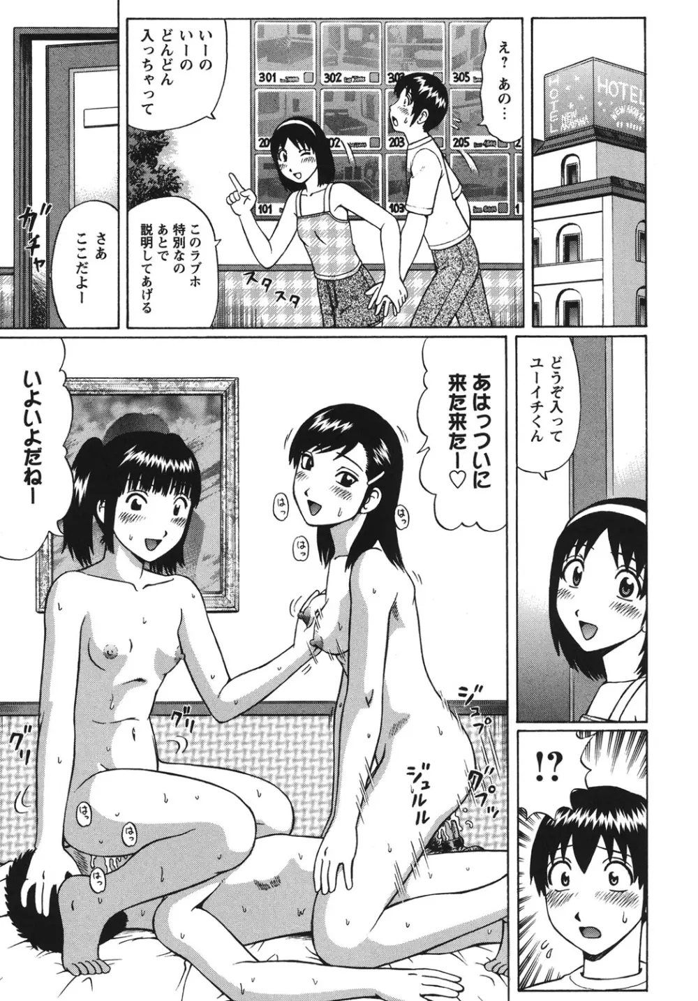 童貞パニック！！ Page.136