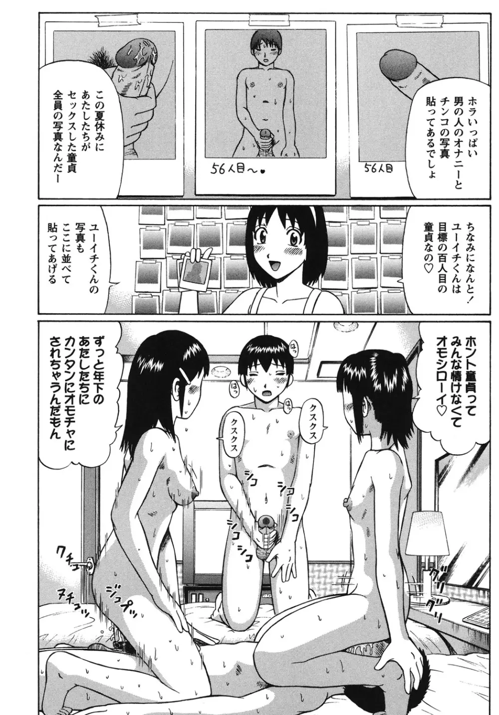 童貞パニック！！ Page.139