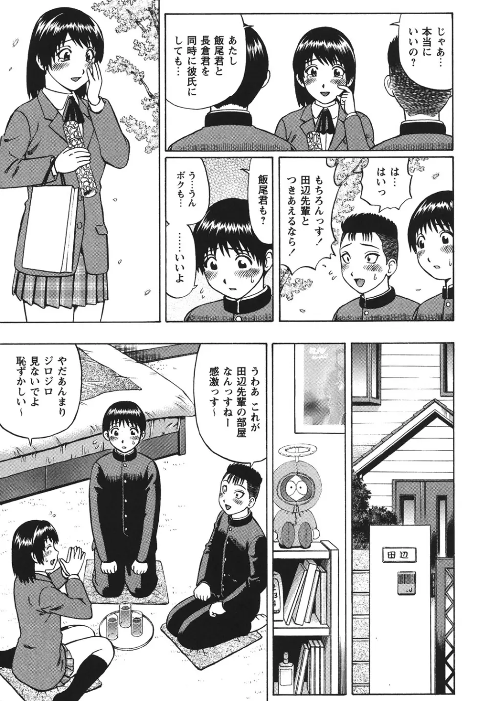 童貞パニック！！ Page.152