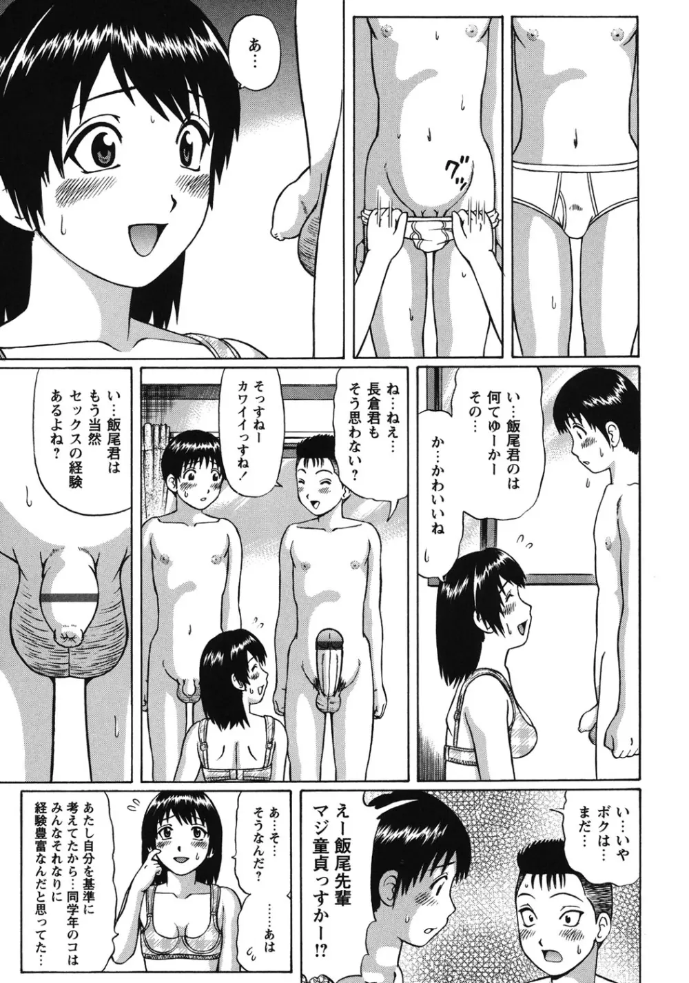 童貞パニック！！ Page.156