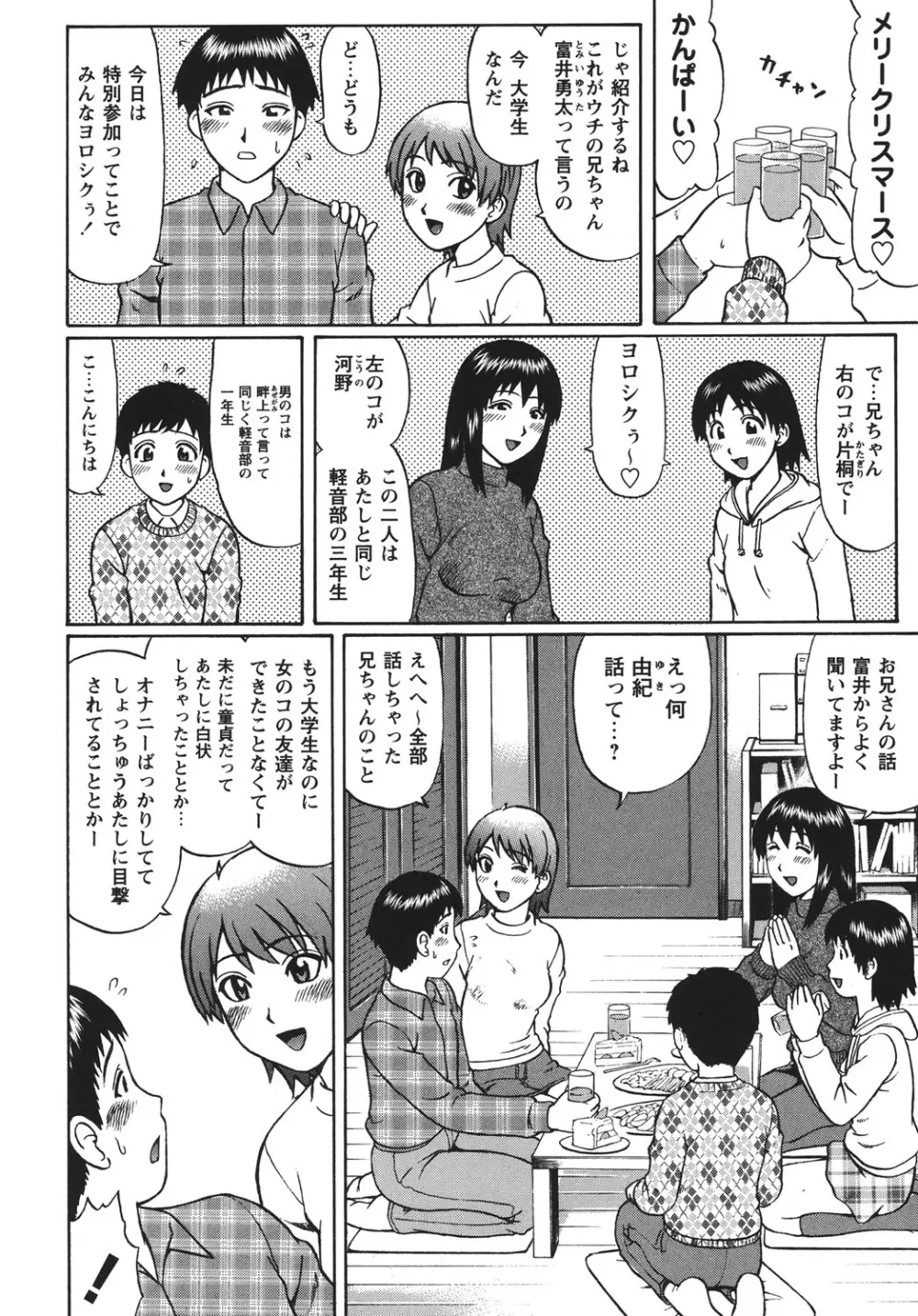 童貞パニック！！ Page.167