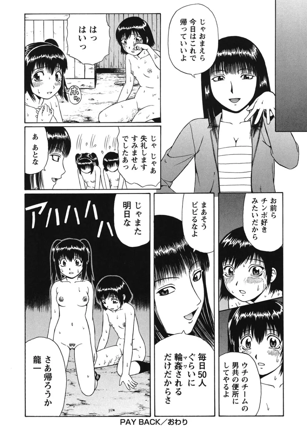 童貞パニック！！ Page.17