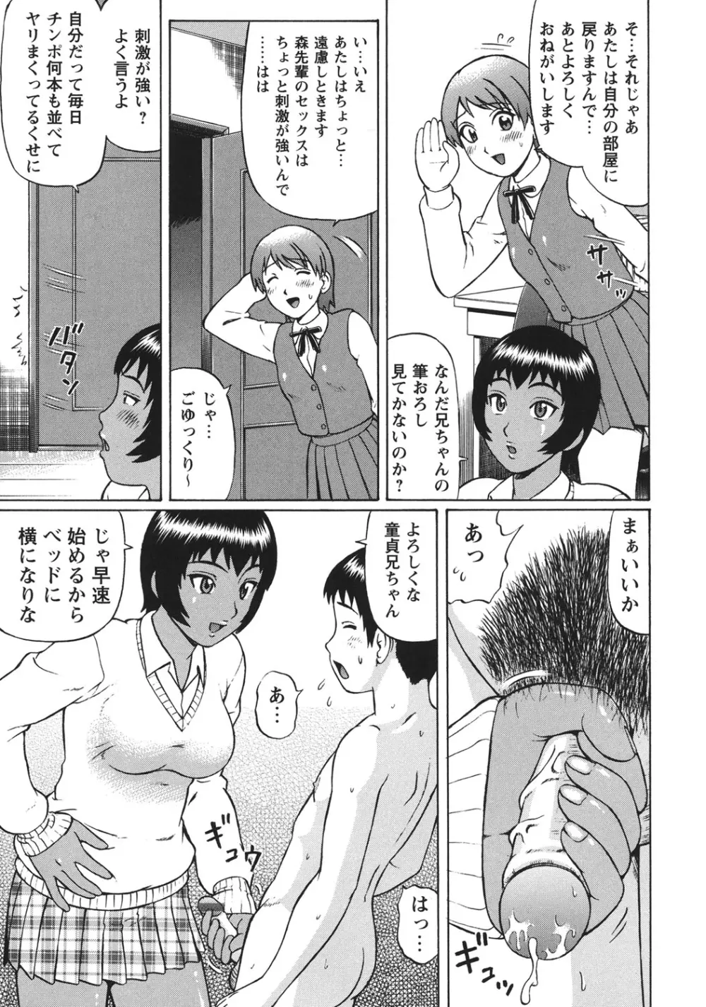 童貞パニック！！ Page.186