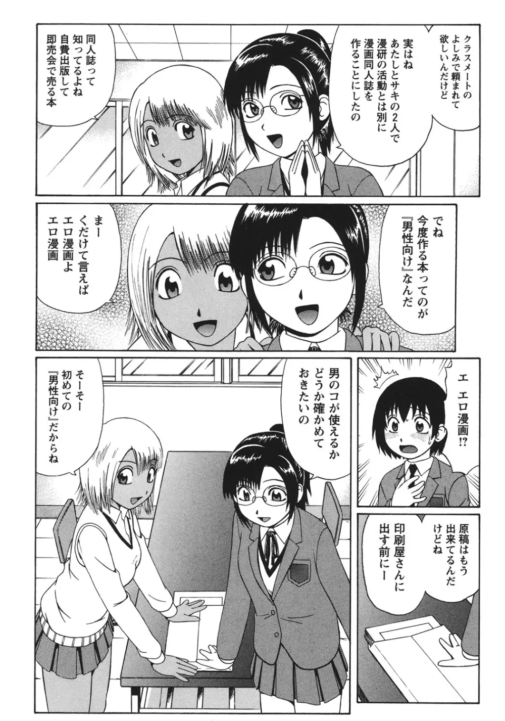 童貞パニック！！ Page.19