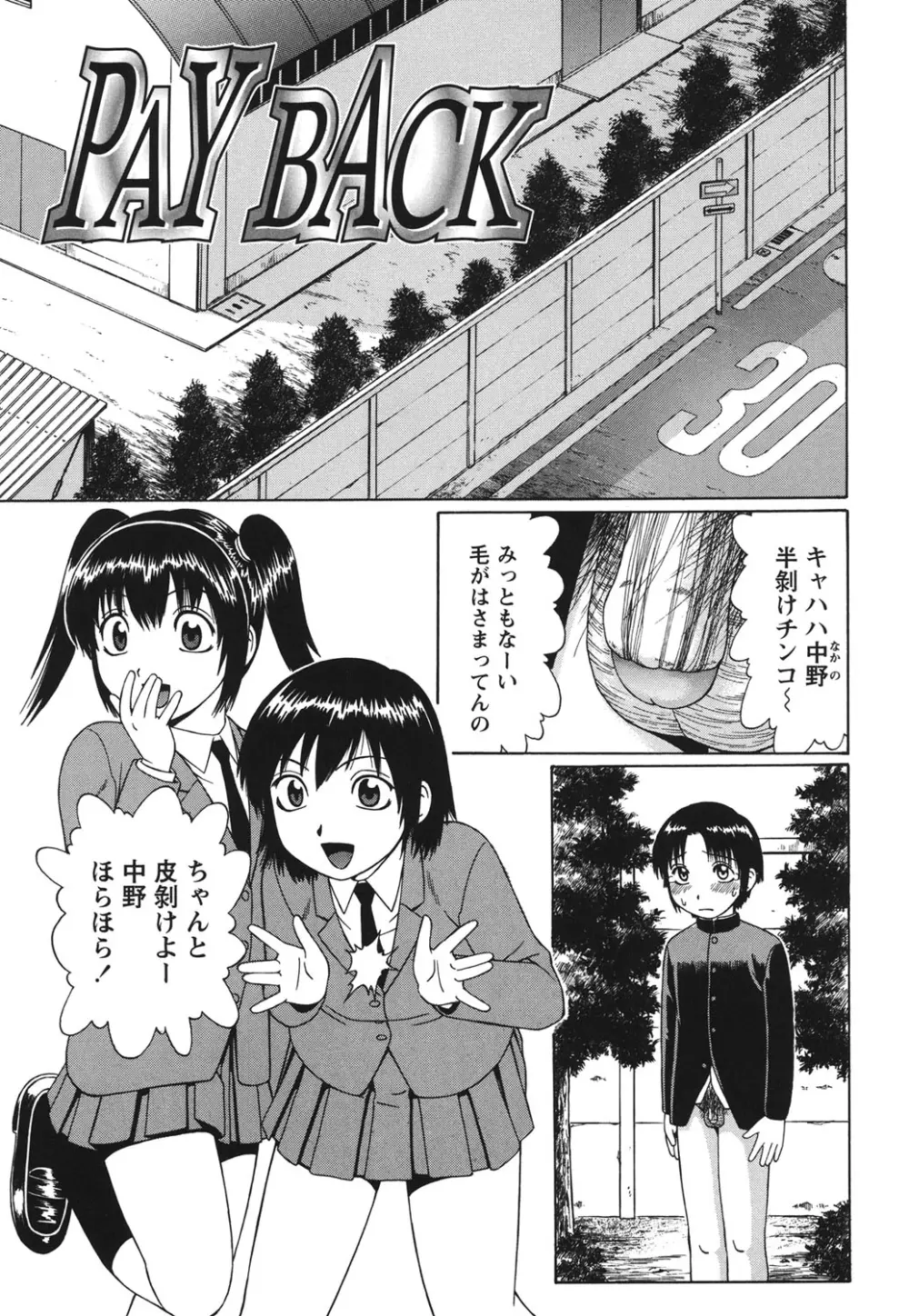 童貞パニック！！ Page.2