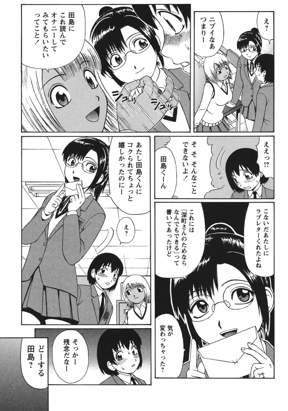 童貞パニック！！ Page.20