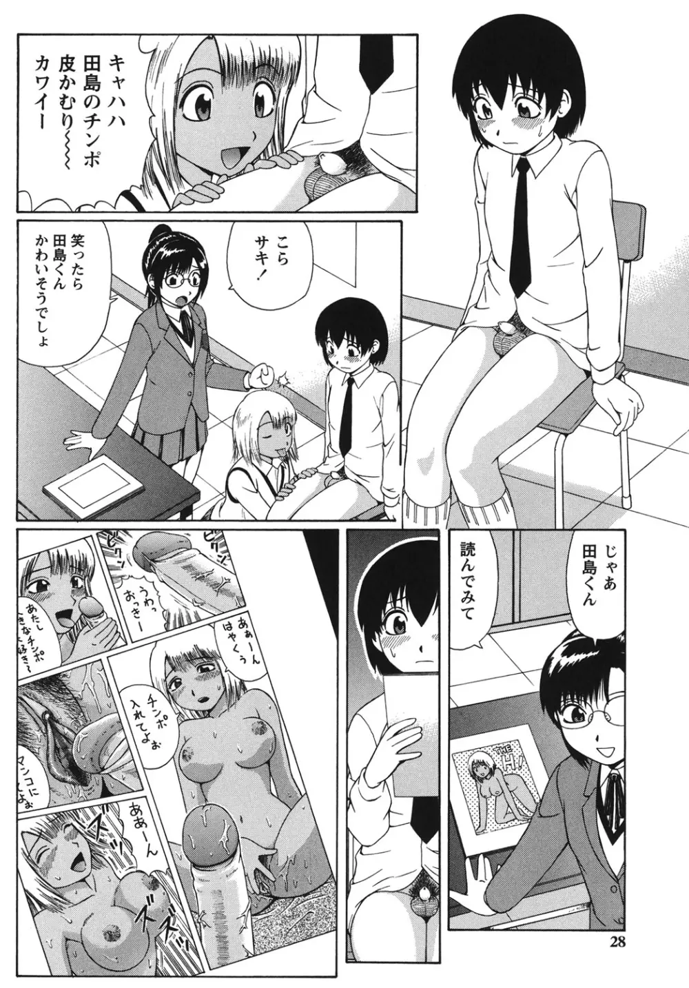 童貞パニック！！ Page.21