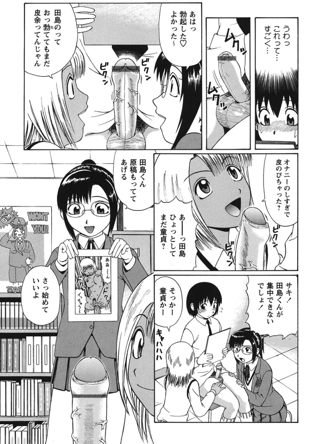 童貞パニック！！ Page.22