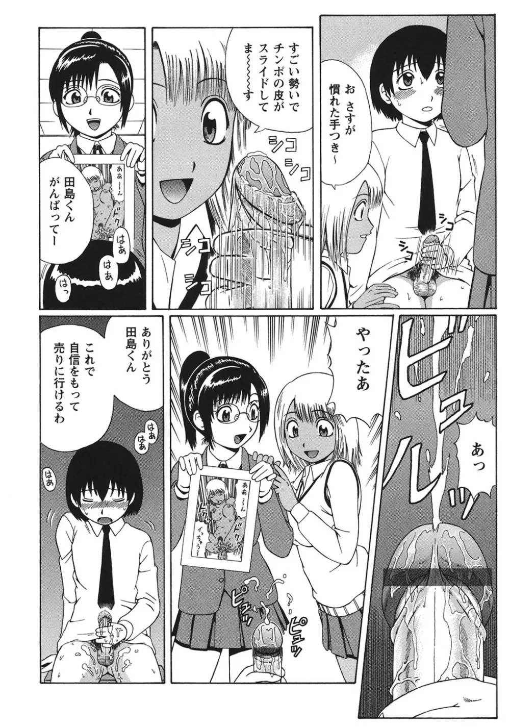 童貞パニック！！ Page.23