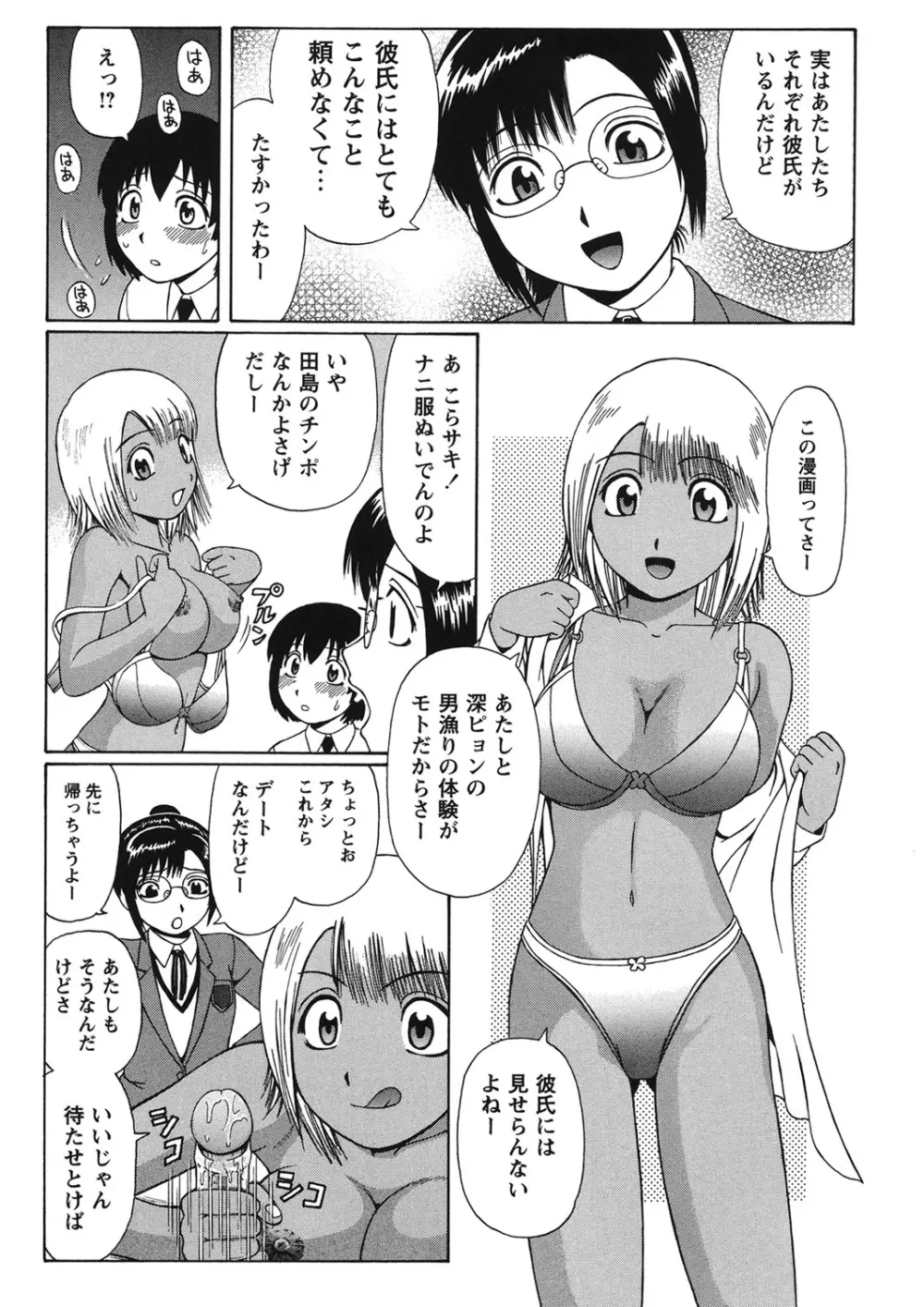 童貞パニック！！ Page.24