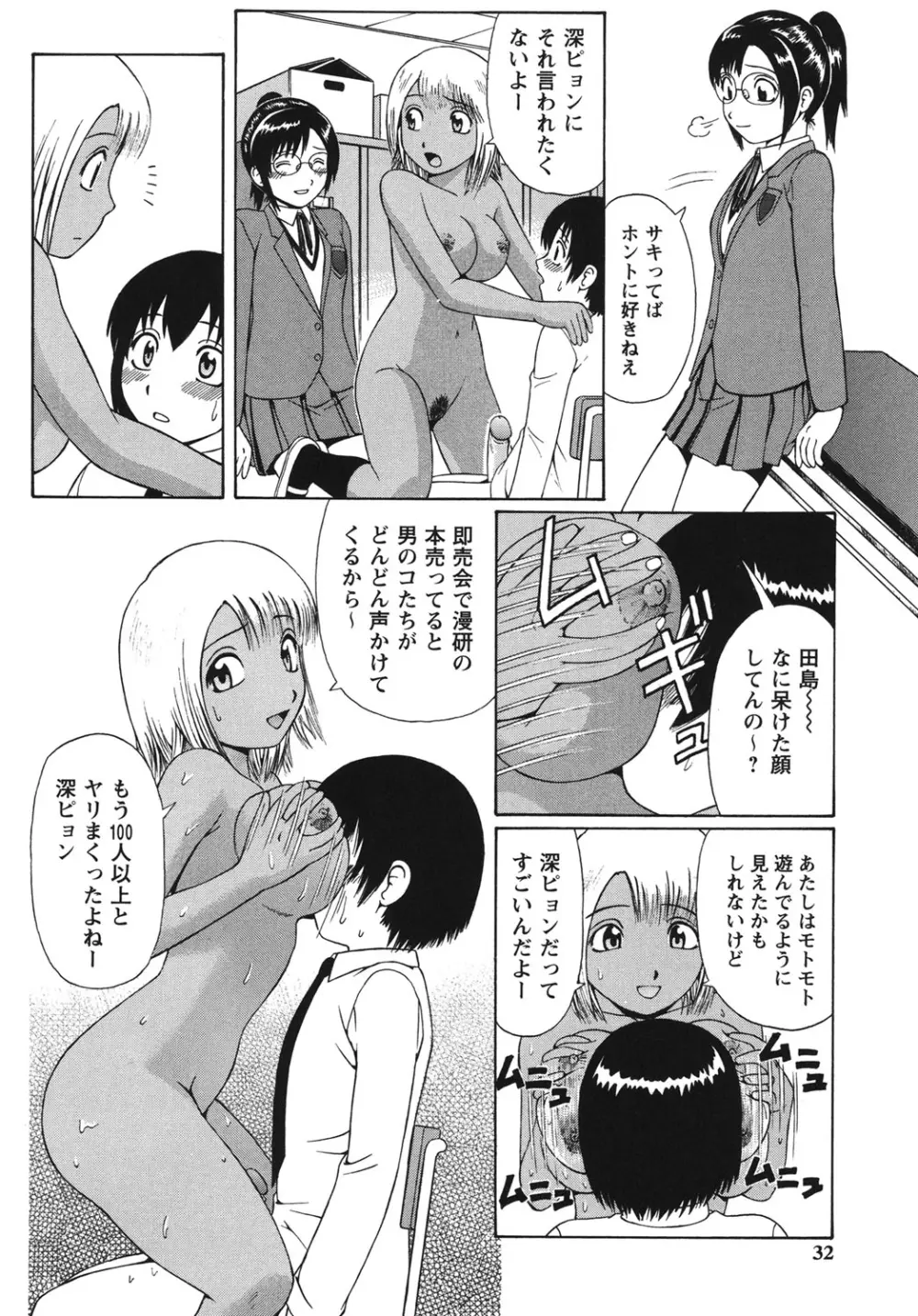 童貞パニック！！ Page.25