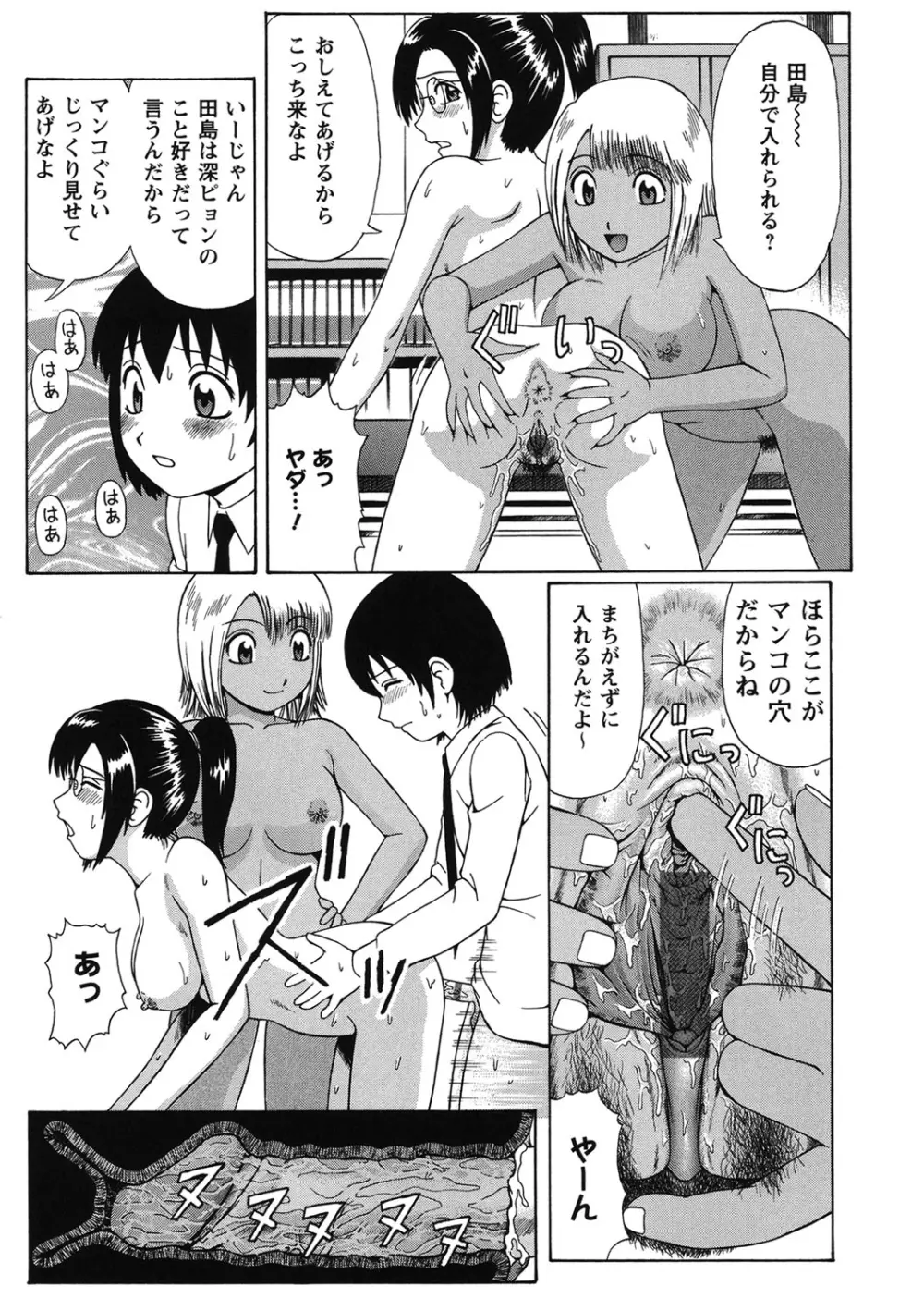 童貞パニック！！ Page.29