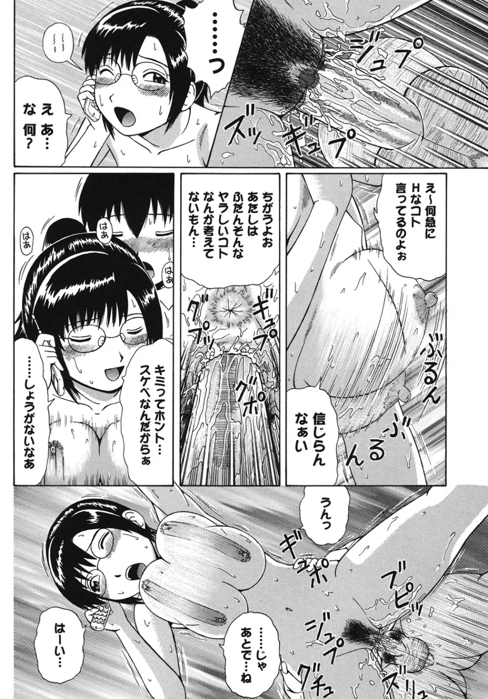 童貞パニック！！ Page.31