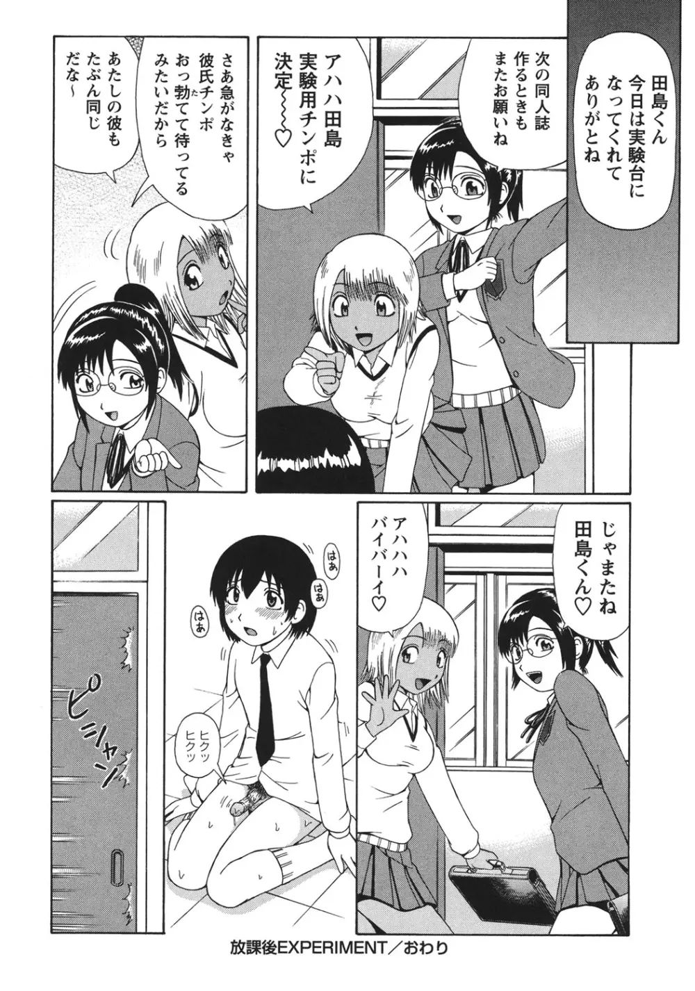 童貞パニック！！ Page.33