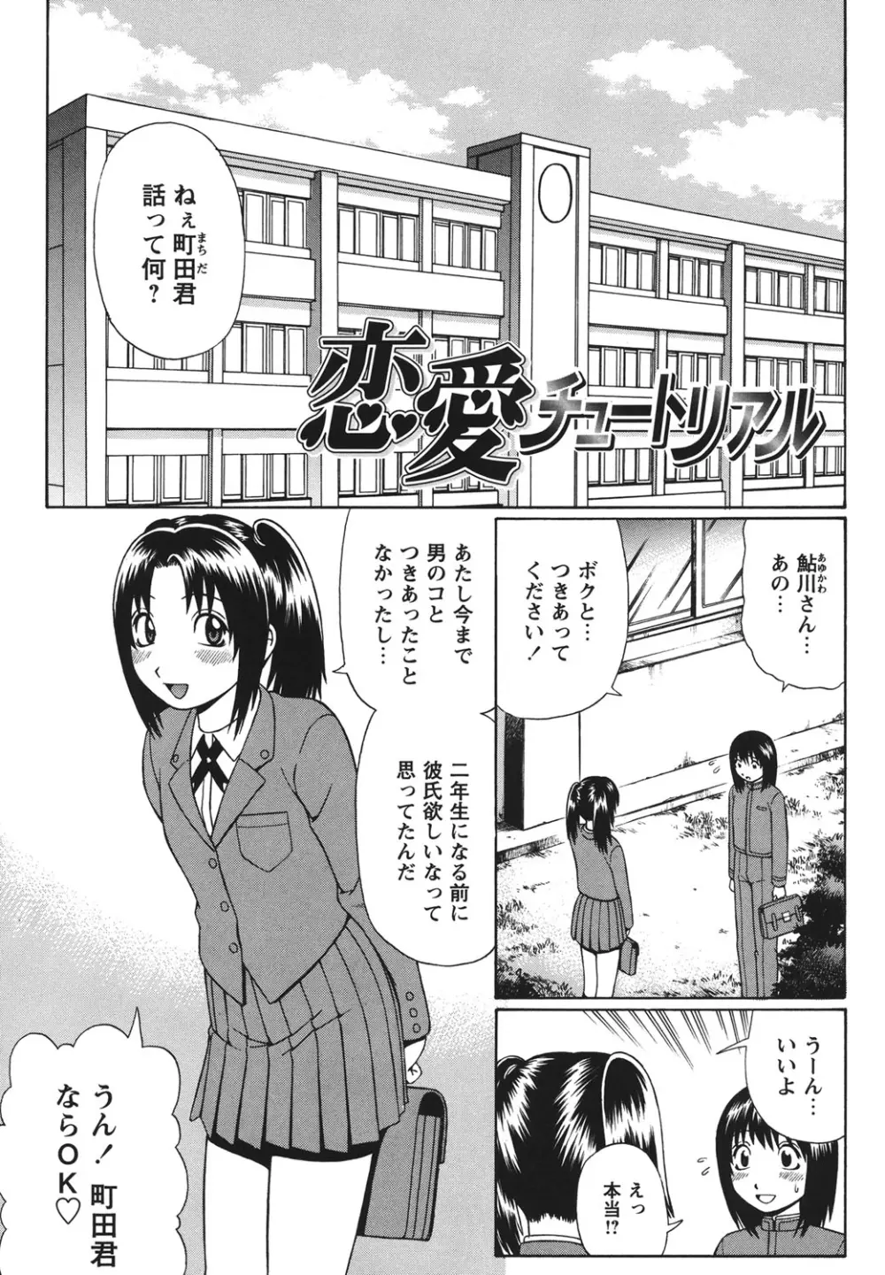 童貞パニック！！ Page.34