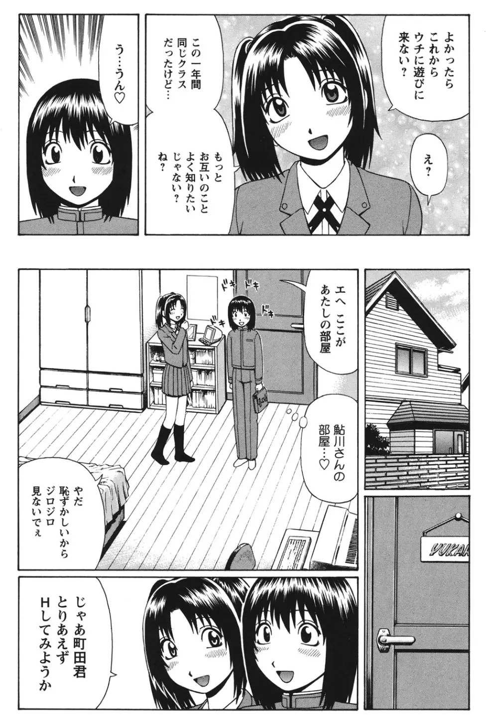 童貞パニック！！ Page.35