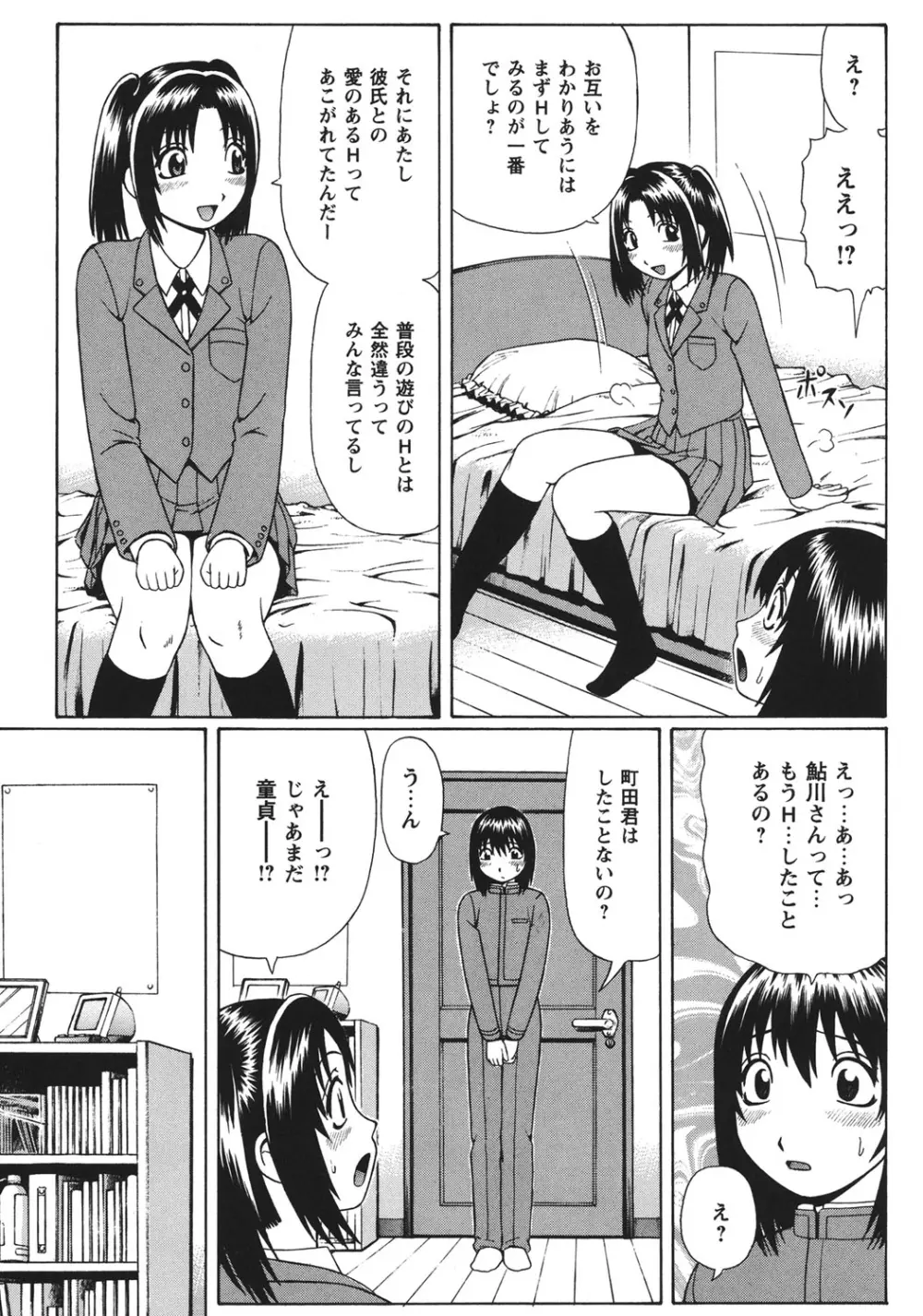 童貞パニック！！ Page.36