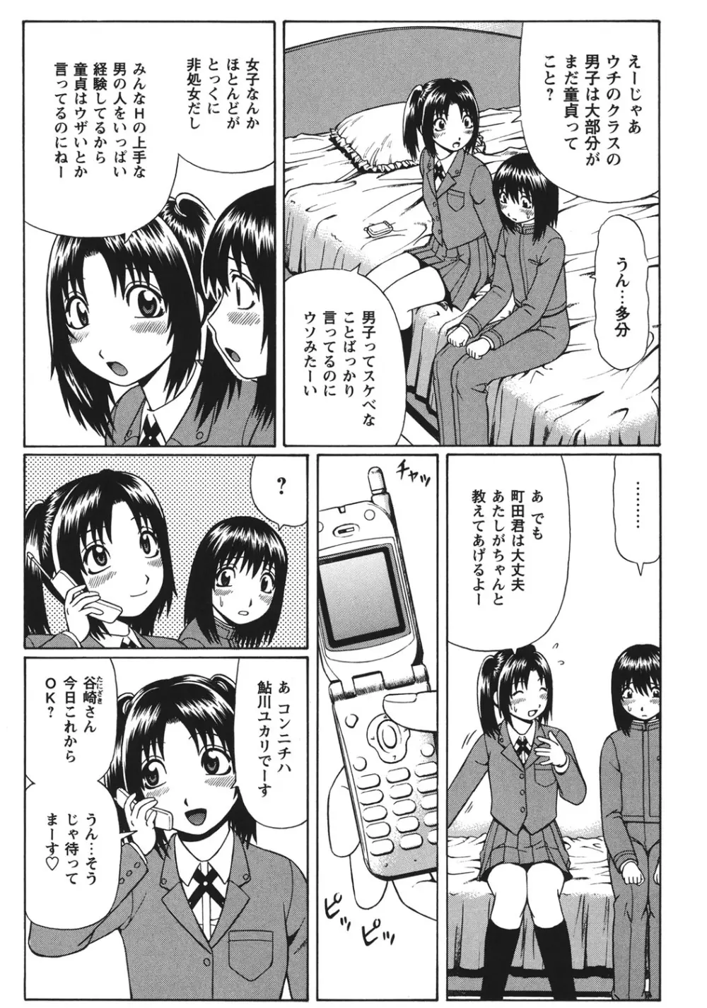 童貞パニック！！ Page.37