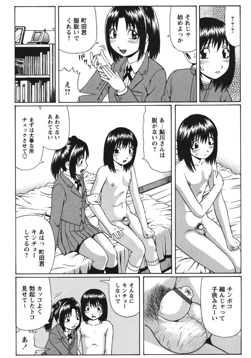 童貞パニック！！ Page.38