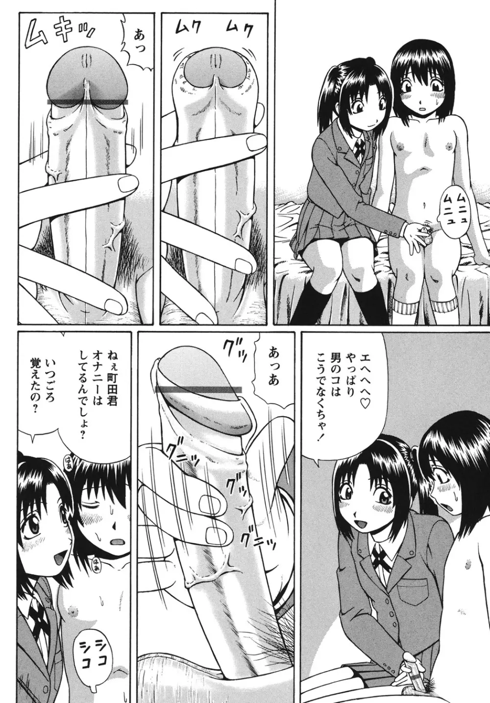 童貞パニック！！ Page.39