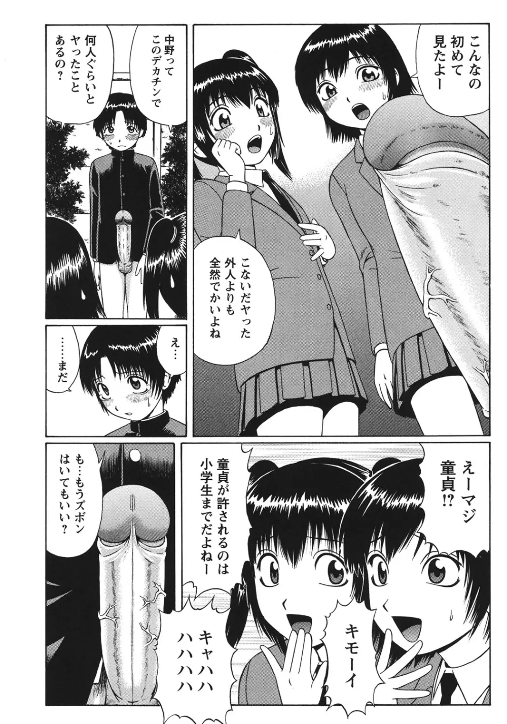 童貞パニック！！ Page.4