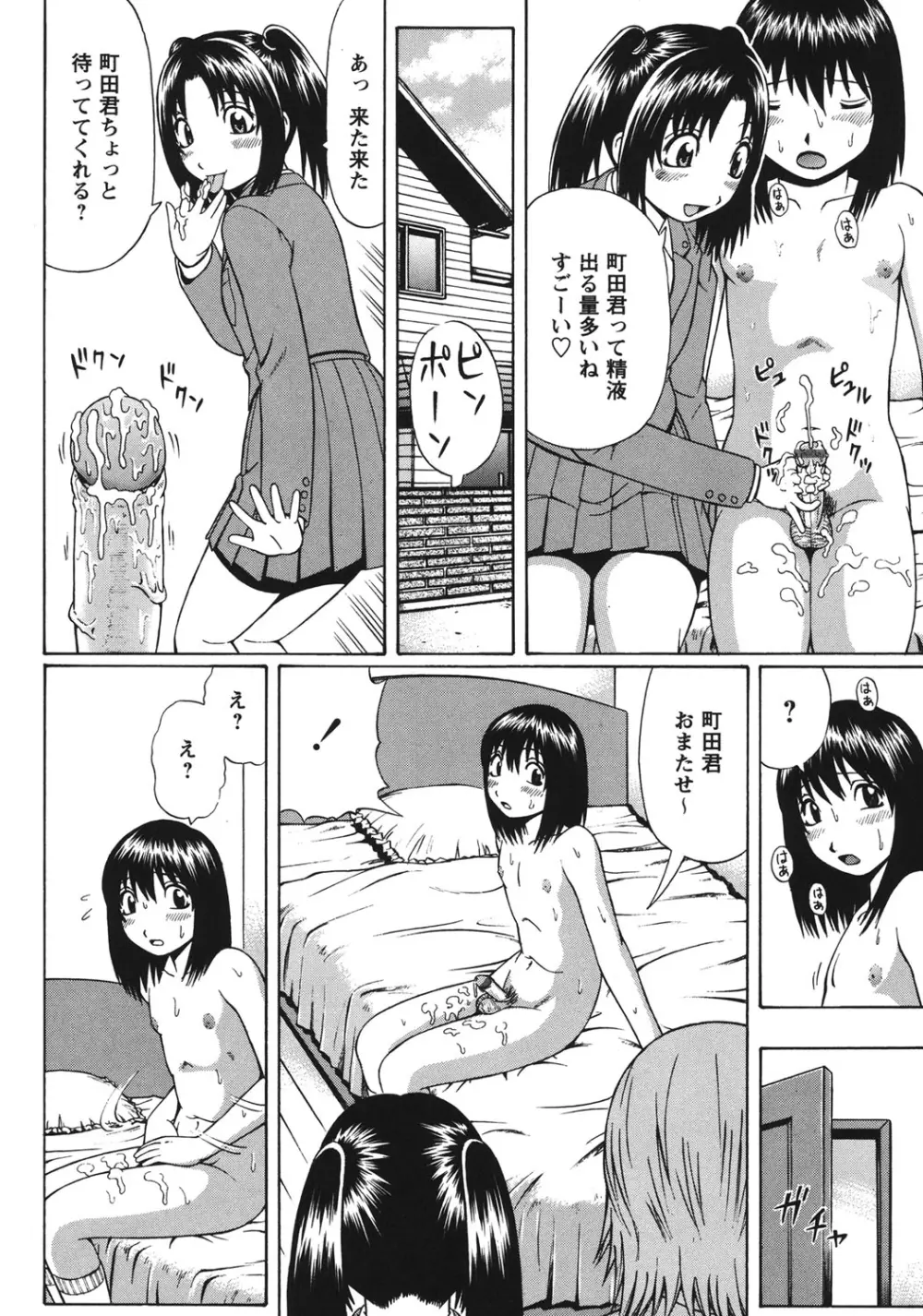 童貞パニック！！ Page.41