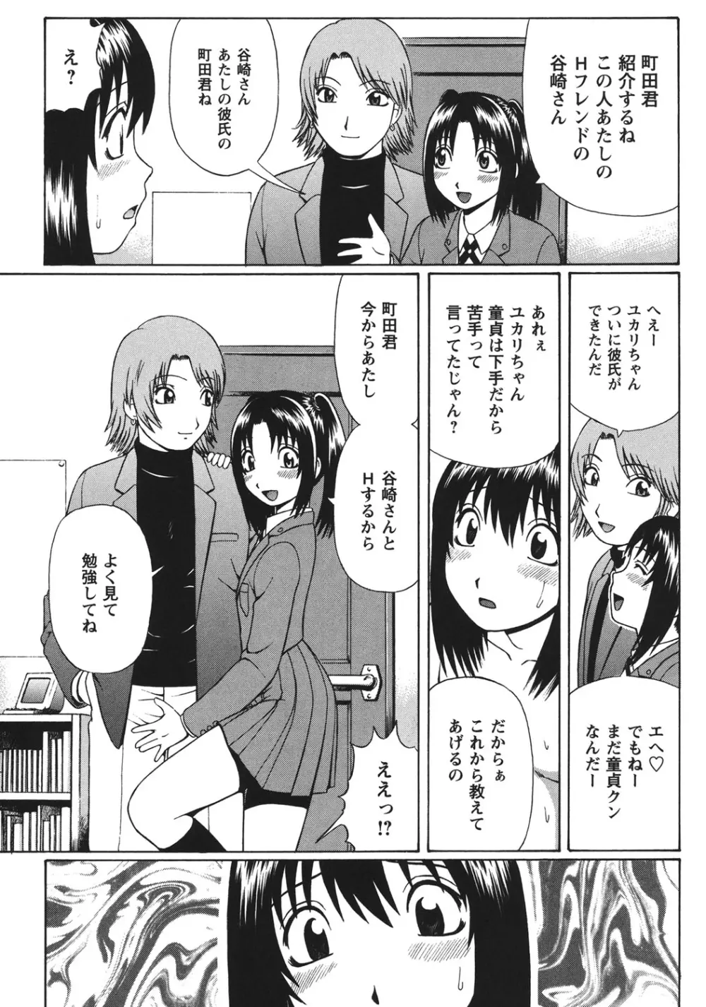 童貞パニック！！ Page.42