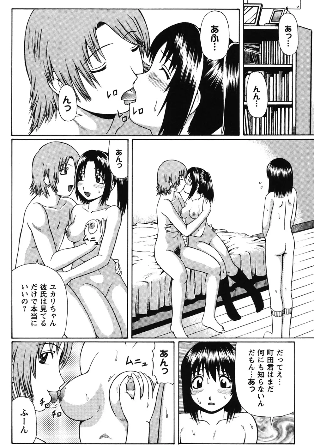 童貞パニック！！ Page.43