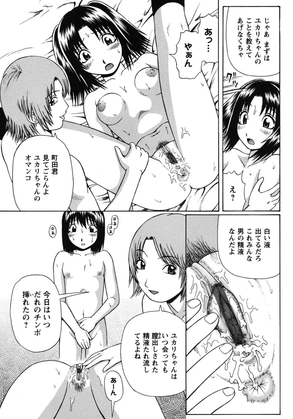 童貞パニック！！ Page.44