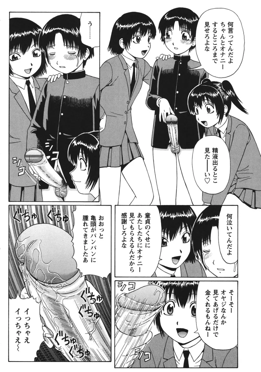 童貞パニック！！ Page.5