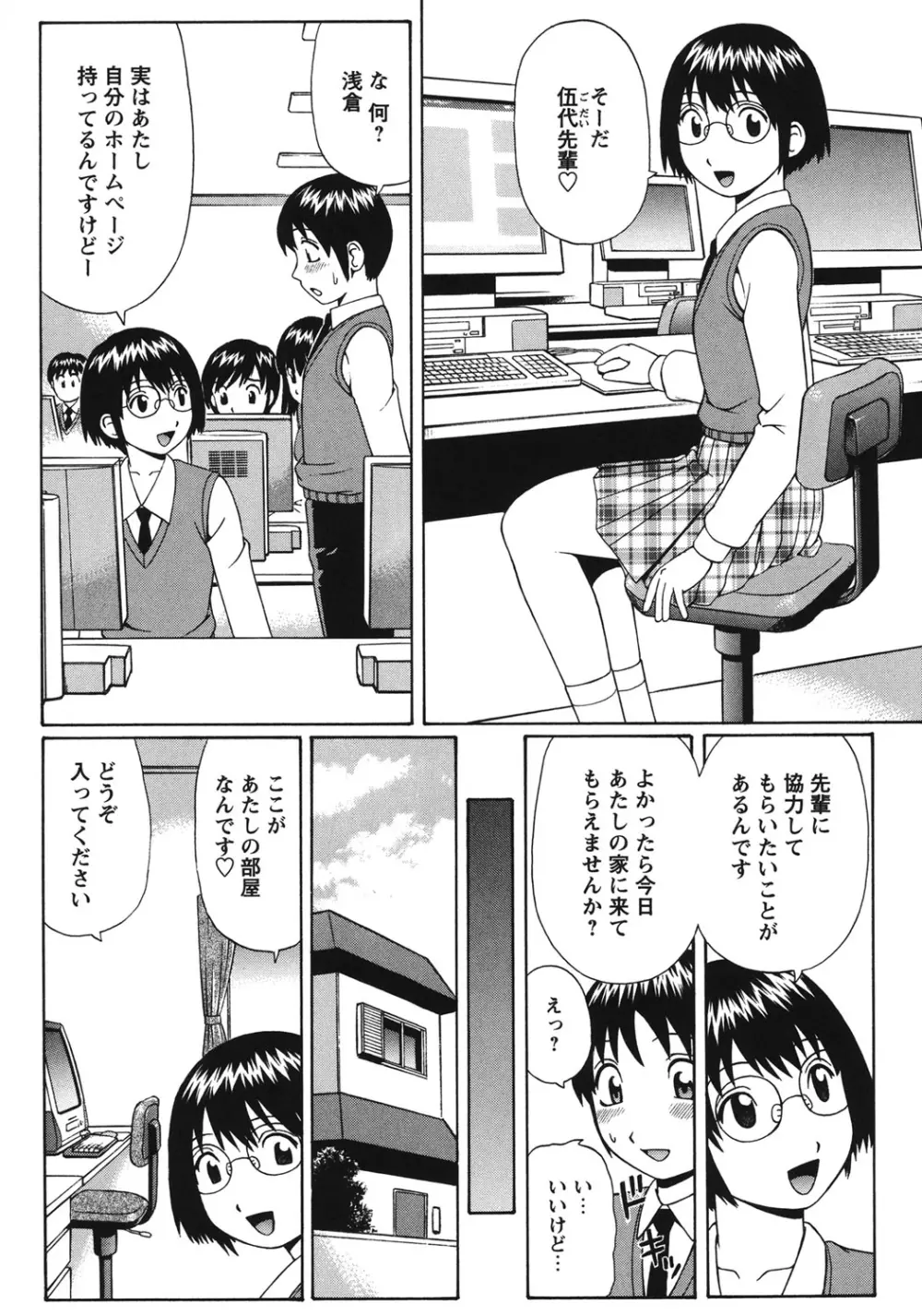 童貞パニック！！ Page.53