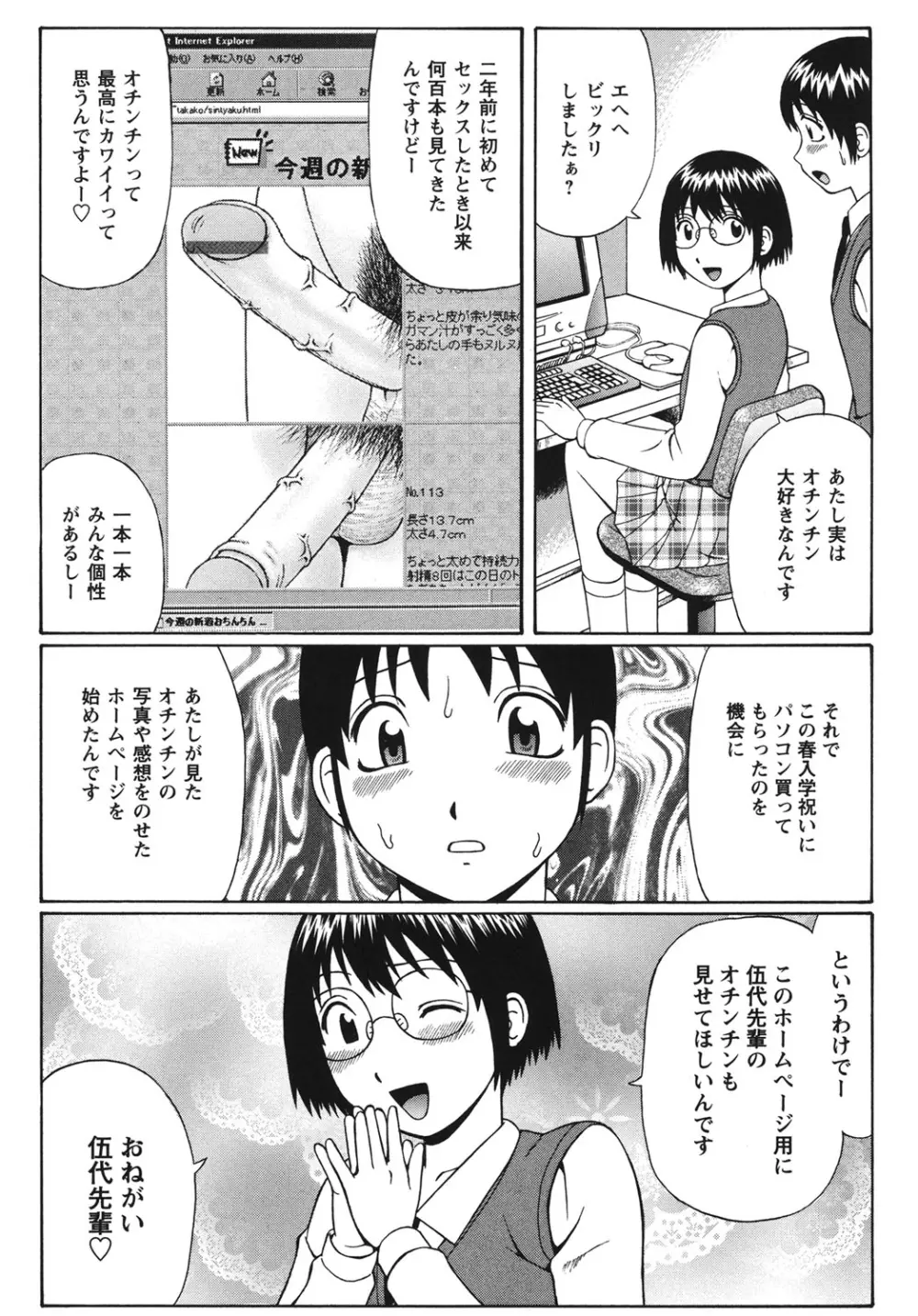 童貞パニック！！ Page.55