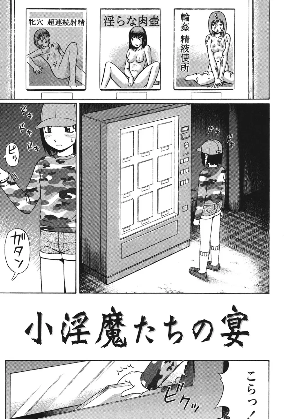 童貞パニック！！ Page.68