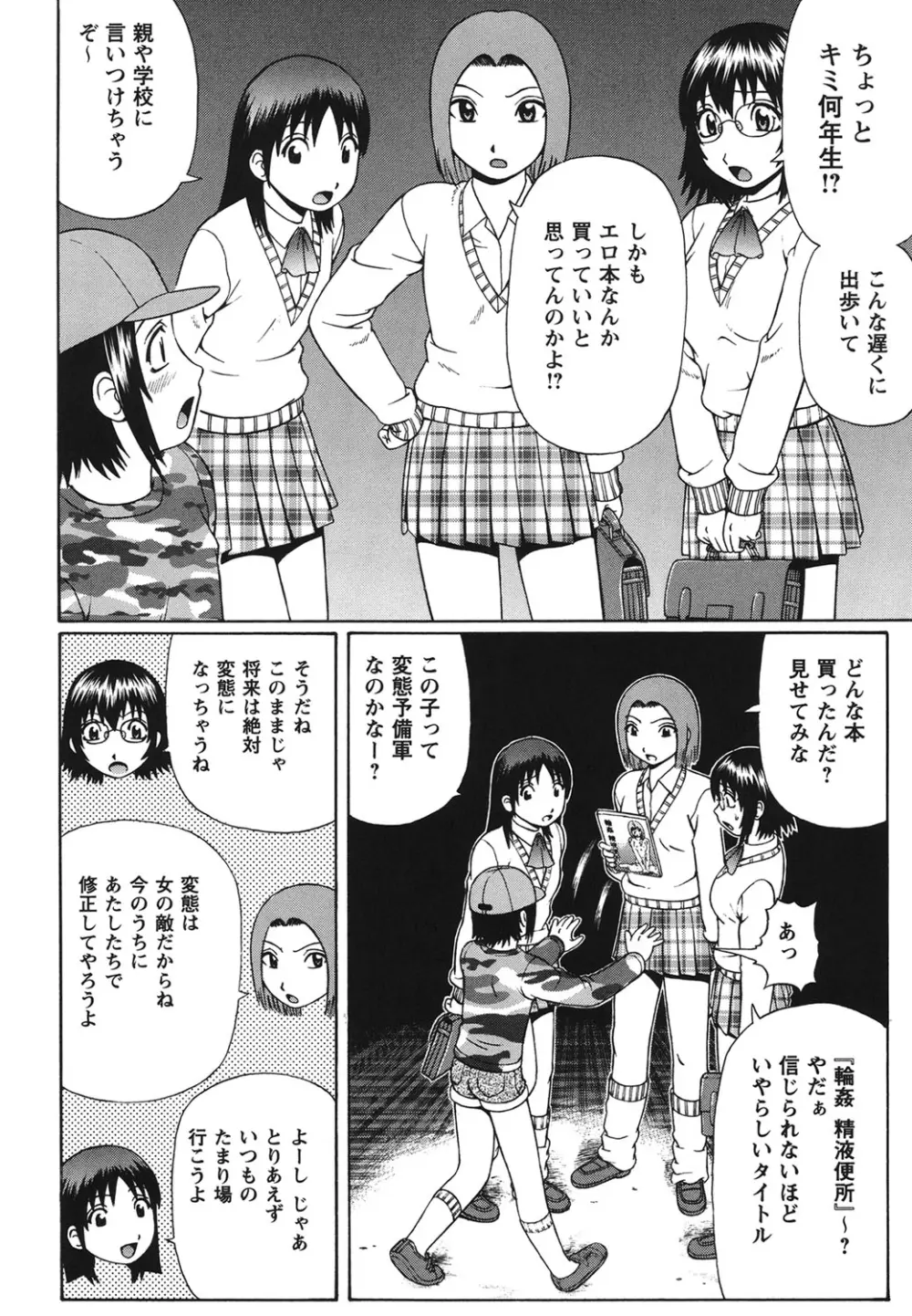 童貞パニック！！ Page.69