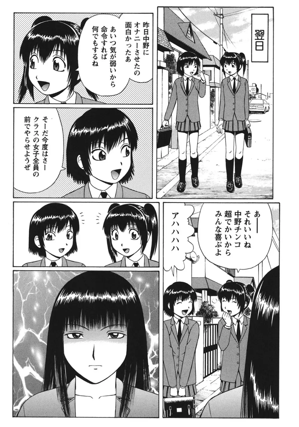 童貞パニック！！ Page.7