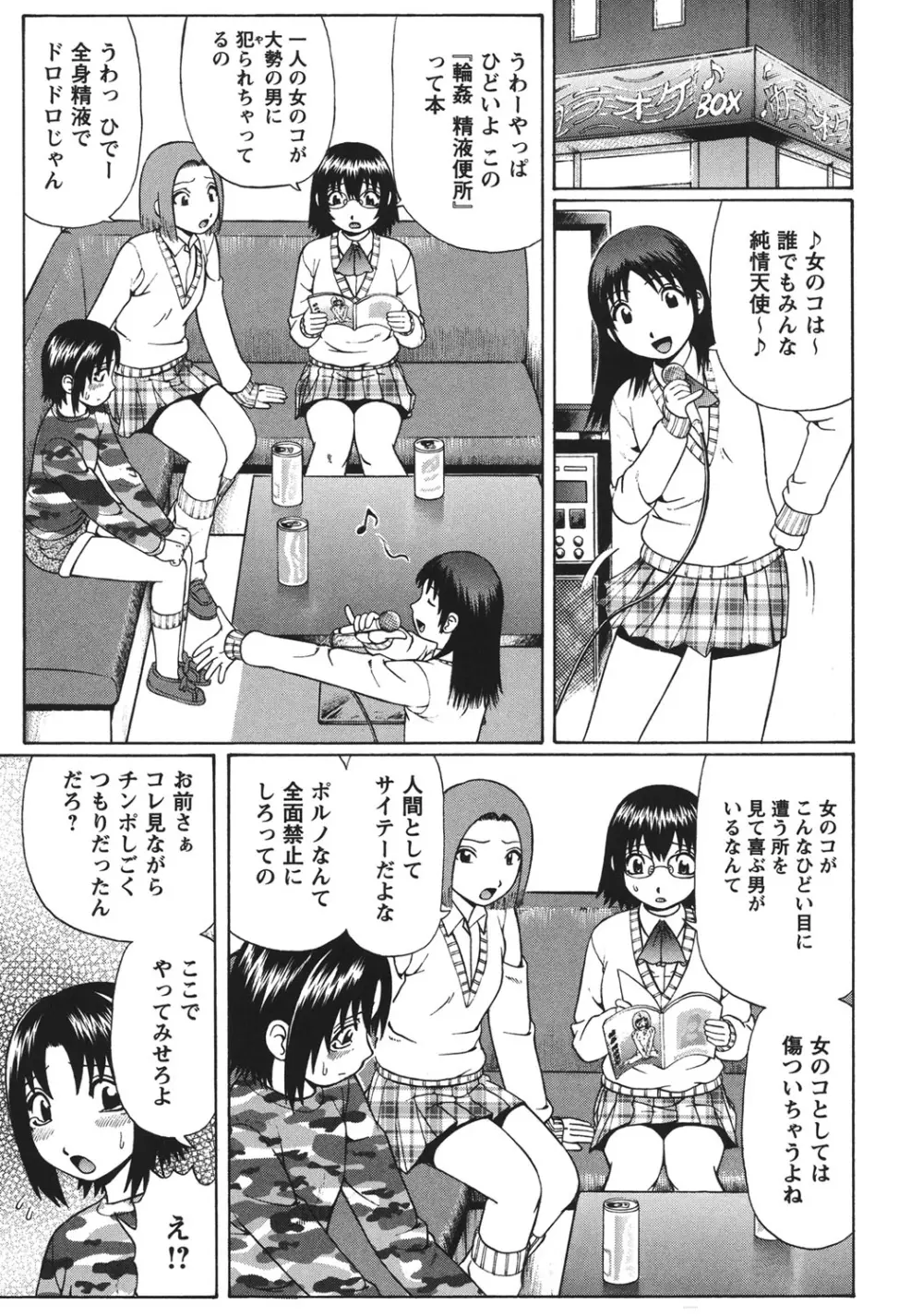 童貞パニック！！ Page.70