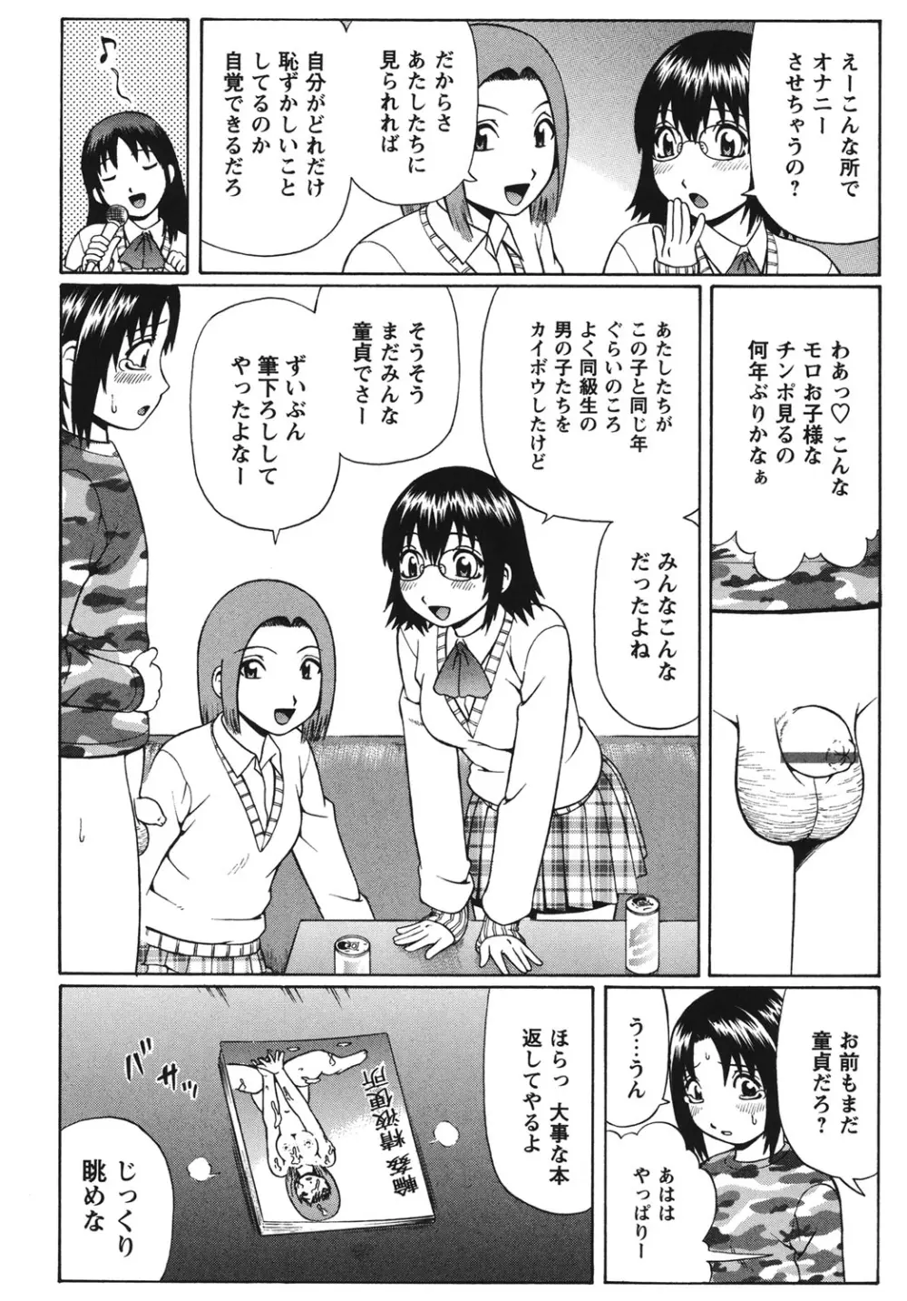 童貞パニック！！ Page.71