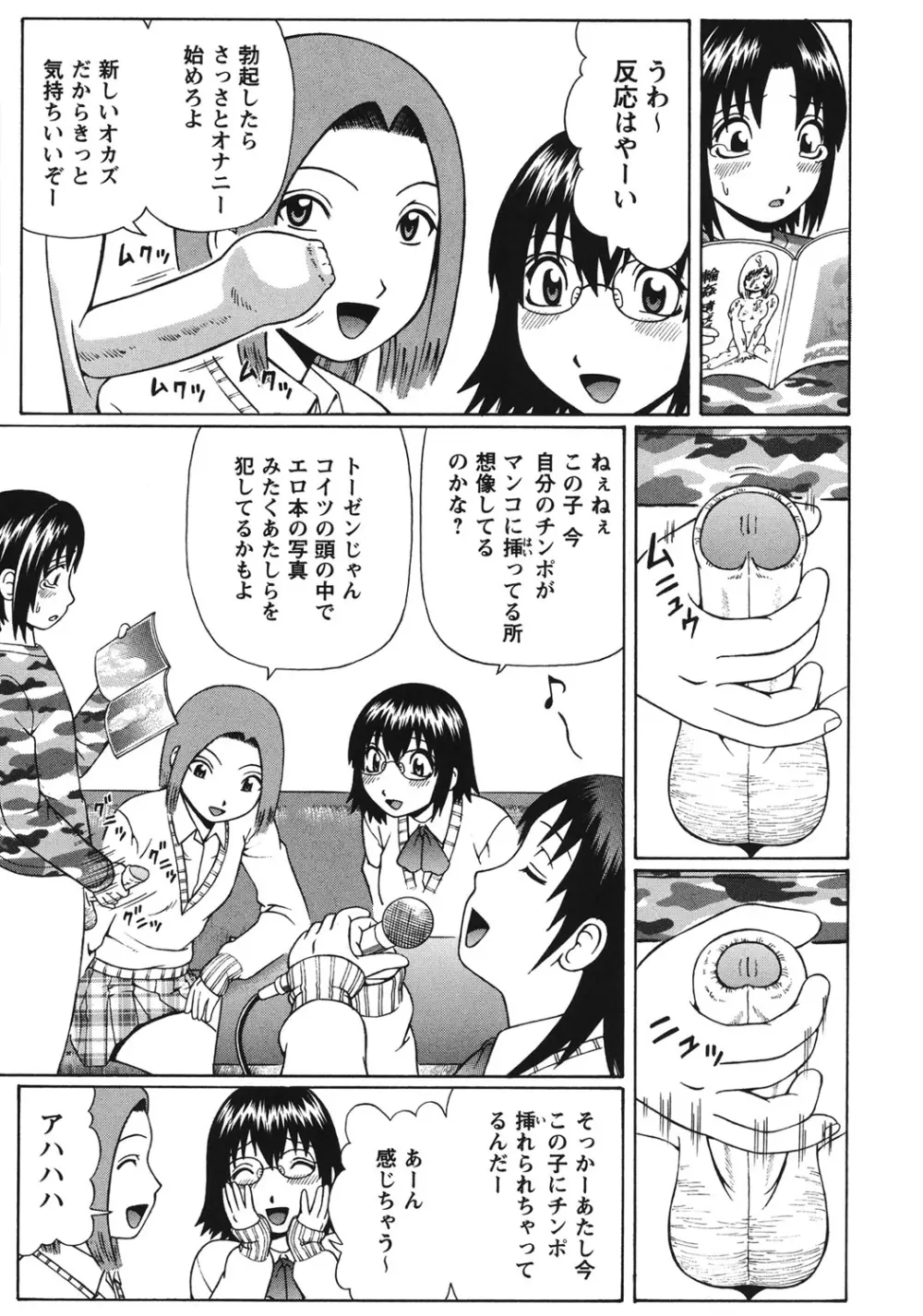 童貞パニック！！ Page.72