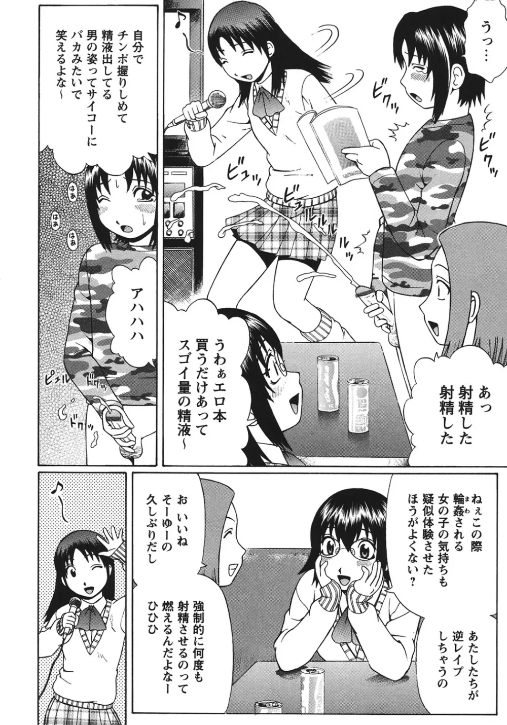 童貞パニック！！ Page.73