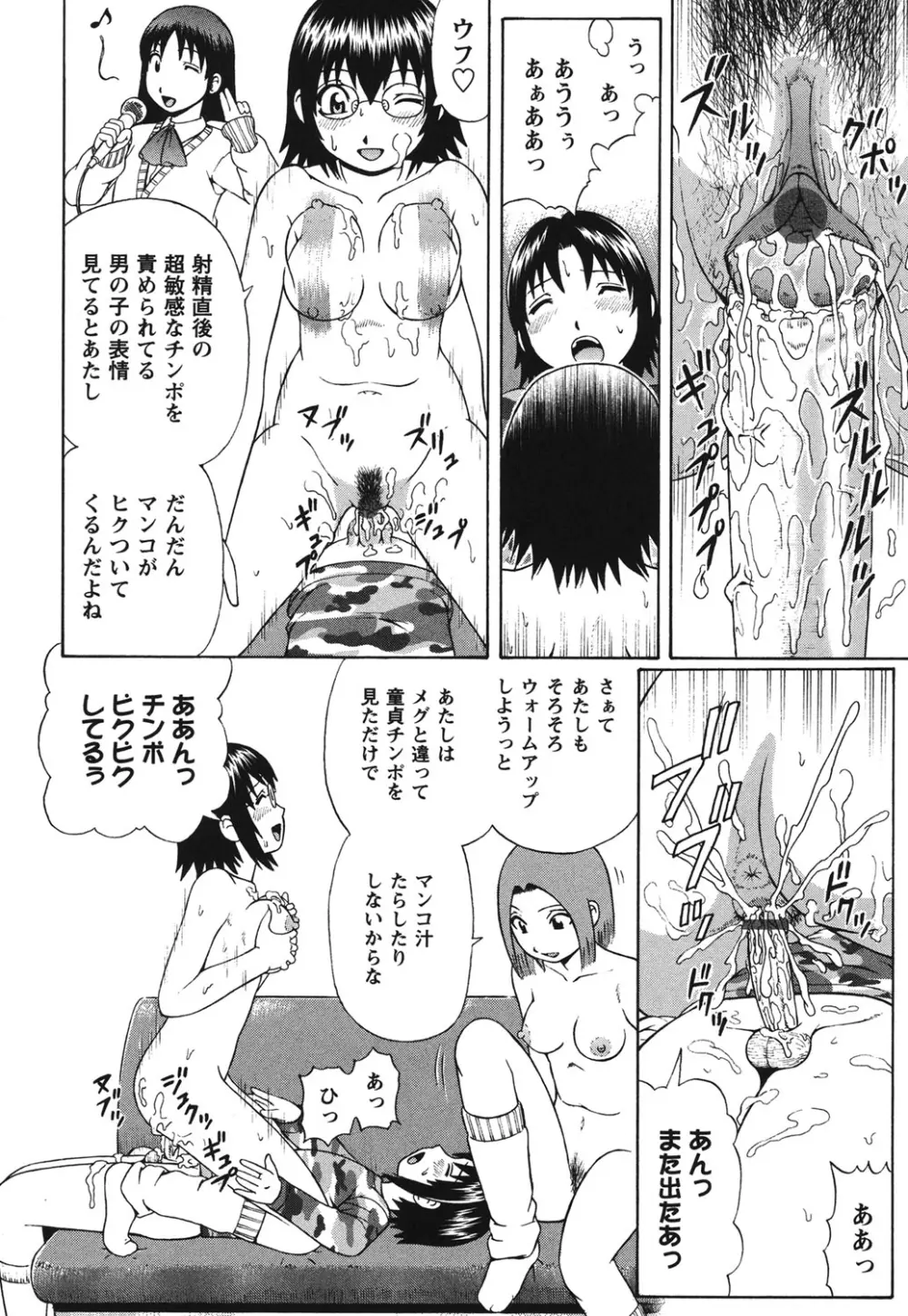 童貞パニック！！ Page.77