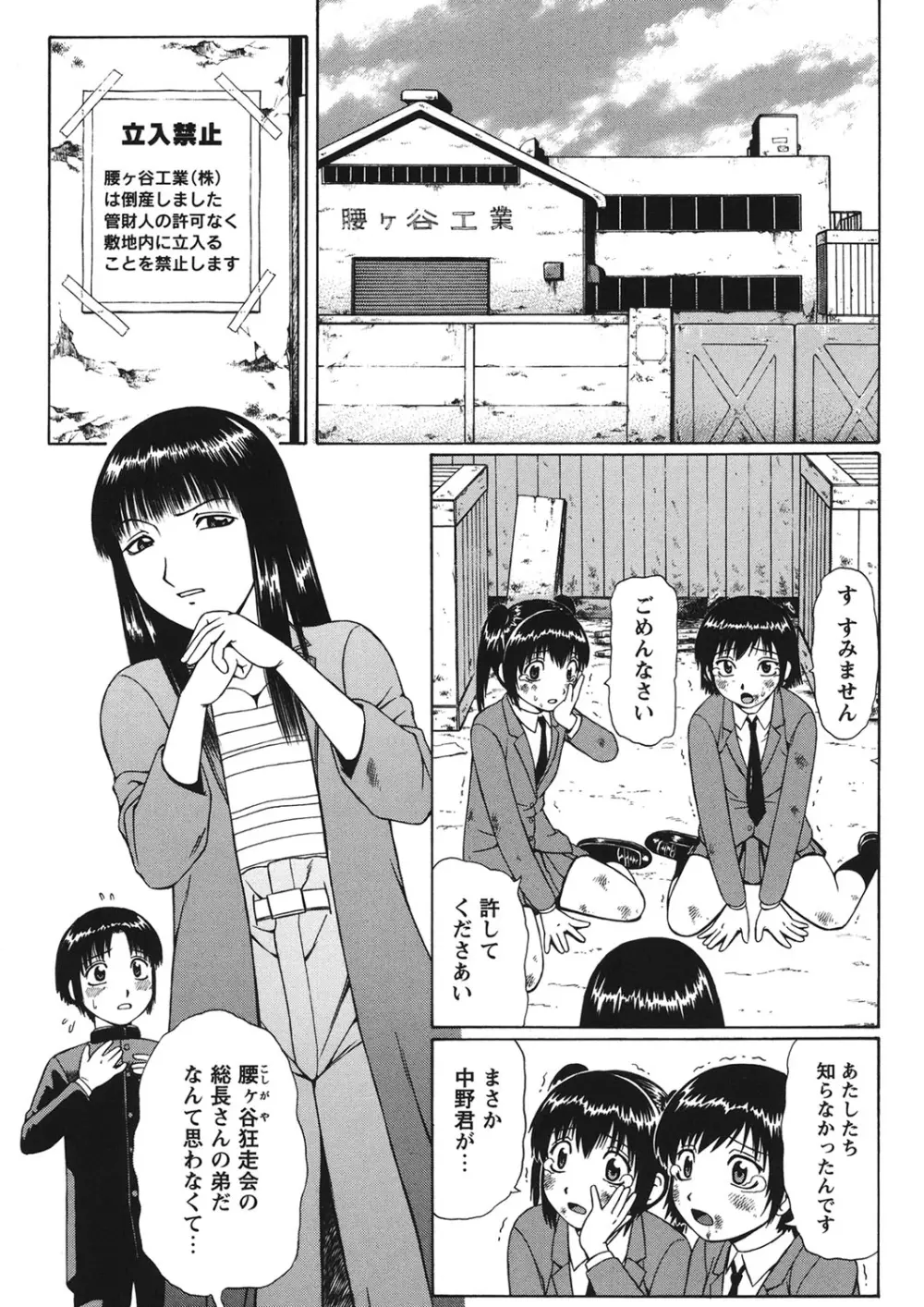 童貞パニック！！ Page.8