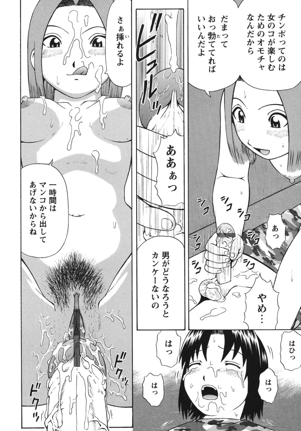 童貞パニック！！ Page.81