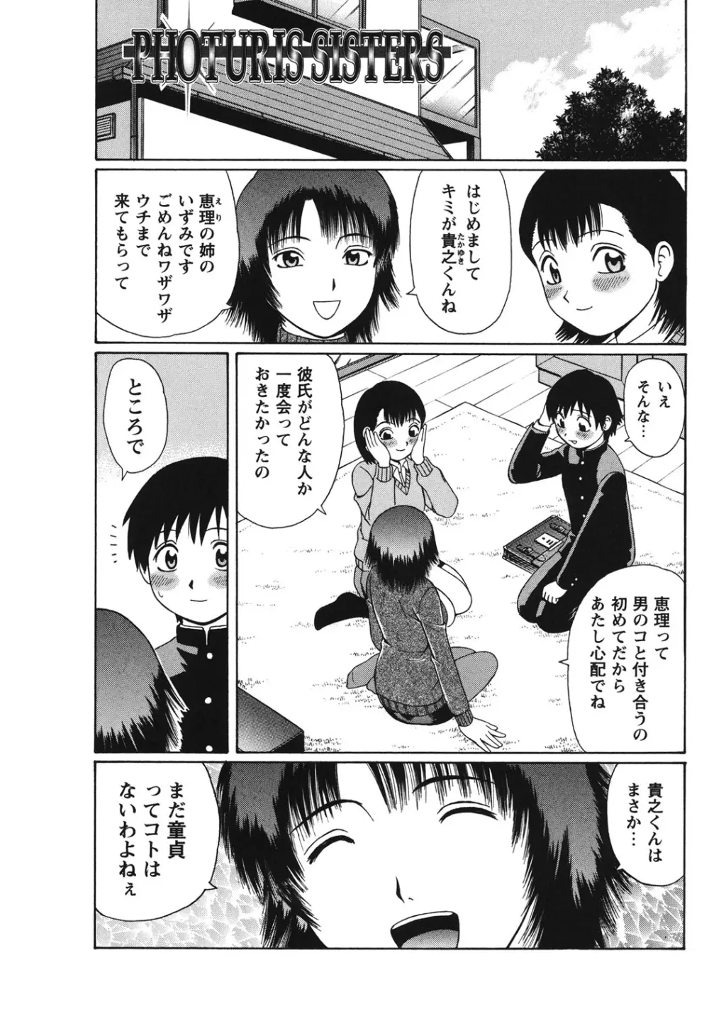 童貞パニック！！ Page.84