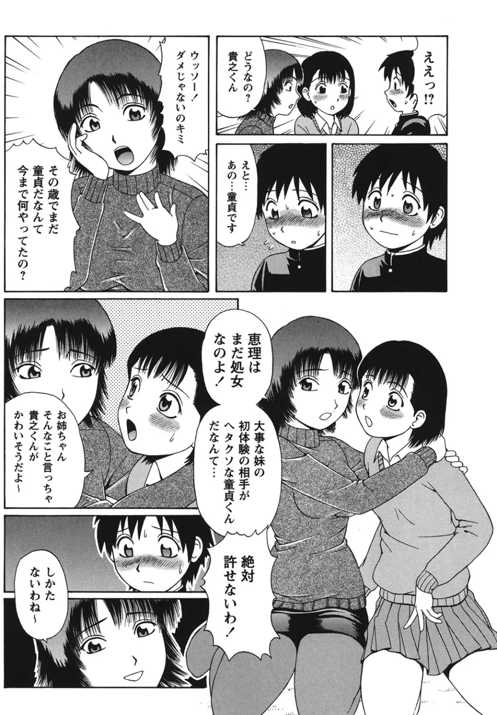 童貞パニック！！ Page.85