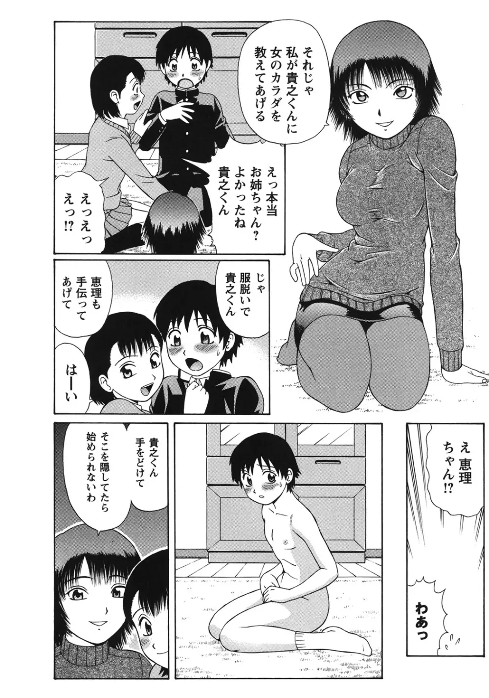 童貞パニック！！ Page.86